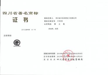 “渠光”商标被授予四川省著名商标
